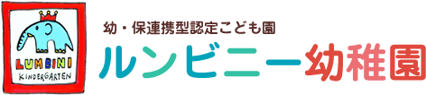 ルンビニー幼稚園